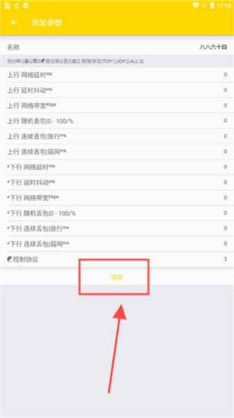 金色QNET弱网图片3