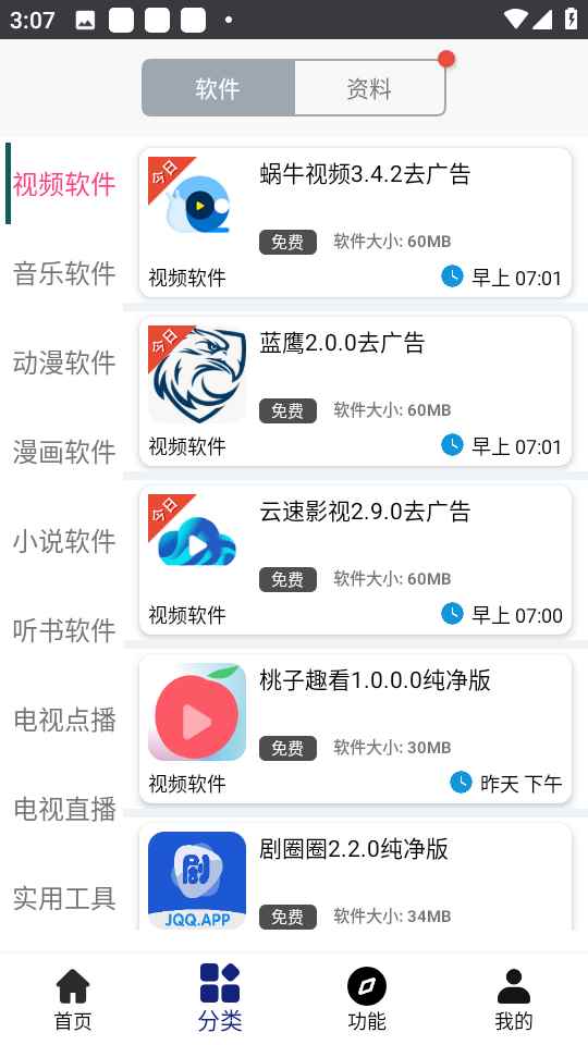酷酷软件库