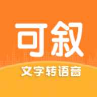 可叙配音
