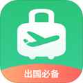 出境易app最新版
