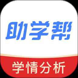 助学帮