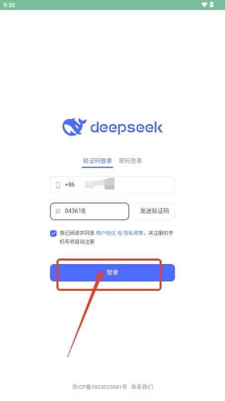deepseek app使用教程