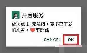 李跳跳怎么跳过游戏30秒广告