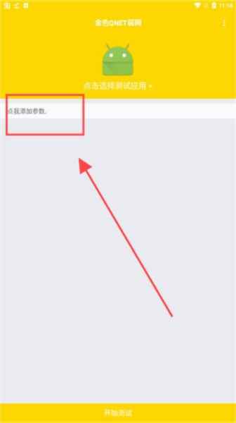 金色QNET弱网图片2