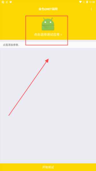 金色QNET弱网图片4