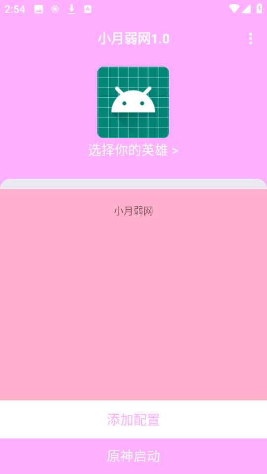小月弱网