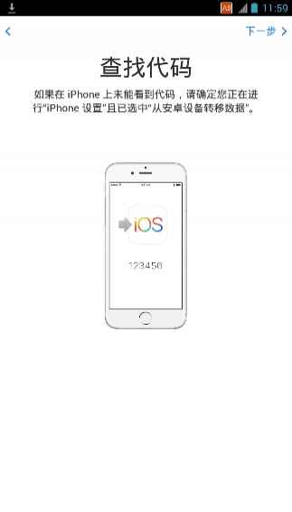 转移到iOS截图