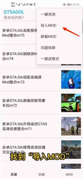 GTSAOOL怎么导入模组