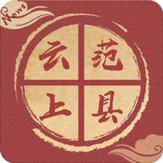 云上范县APP下载 云上范县APP下载