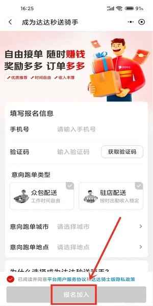 京东外卖骑手