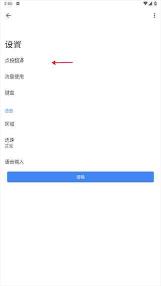 谷歌翻译官方版