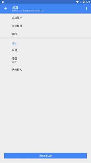 谷歌翻译官方版