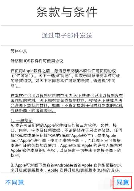 转移到iOS截图