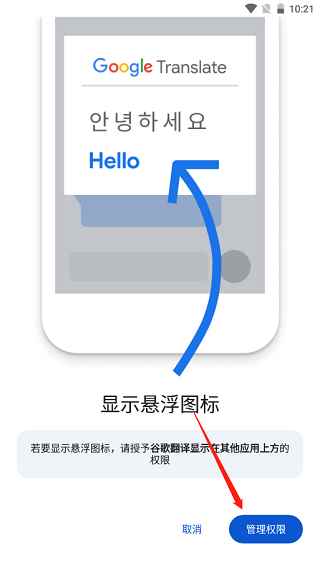 谷歌翻译官方版