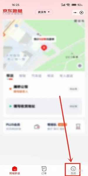 京东外卖骑士版