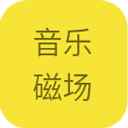 音乐磁场手机版 音乐磁场手机版