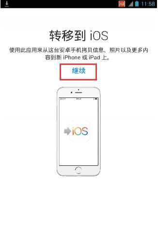 转移到iOS截图