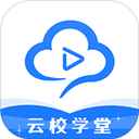 云校学堂官方版