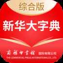 新华大字典