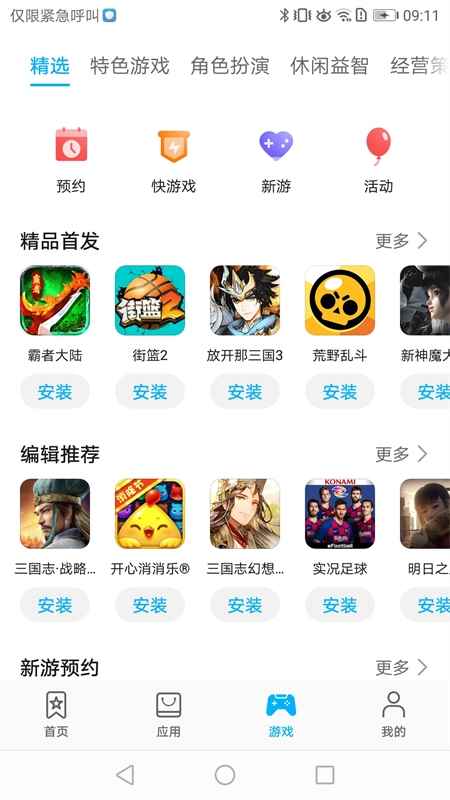 荣耀应用市场(荣耀应用商店)app最新版2024