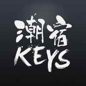 KEYS潮宿 KEYS潮宿