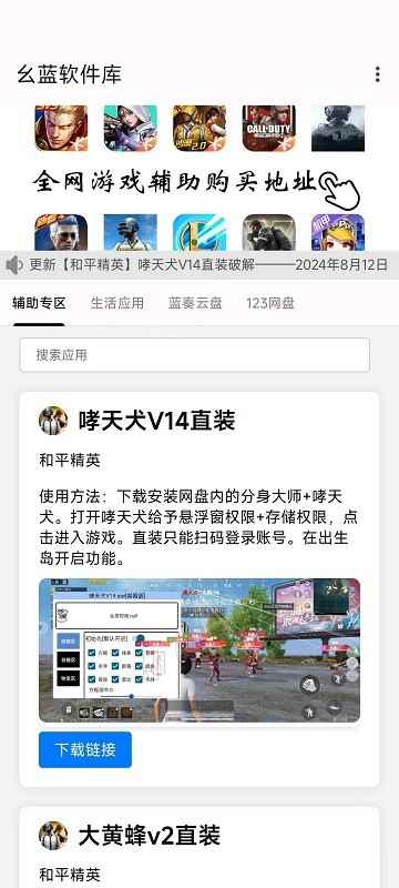 幺蓝软件库
