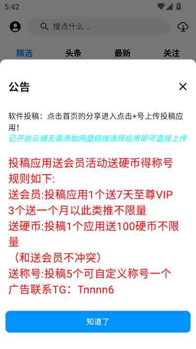 酷玩应用市场官方2025最新版