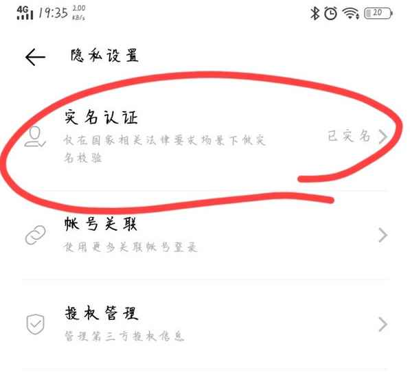 vivo应用商店实名认证怎么改