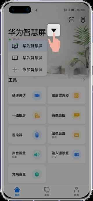 华为智慧屏app下载官方版
