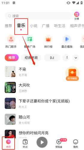 番茄音乐