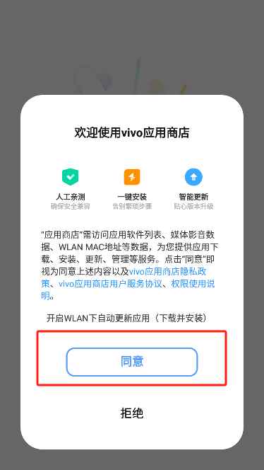 vivo应用商店(vivo应用商城)官方手机版下载