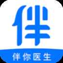 伴你医生 伴你医生