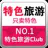 特色旅游 特色旅游