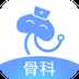 骨科挂号 骨科挂号
