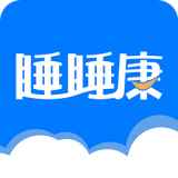 睡睡康 睡睡康