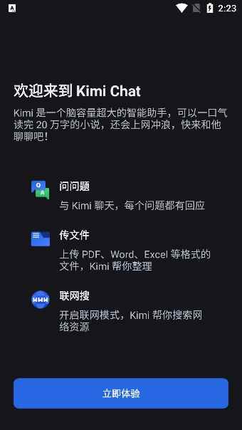 kimichat下载2024最新版