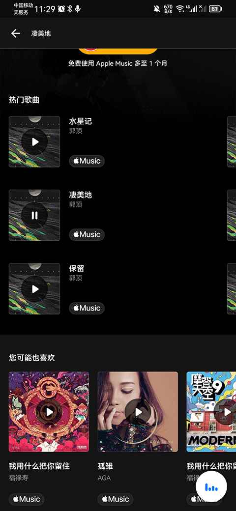 shazam音乐神搜版