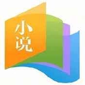爱去小说免费阅读