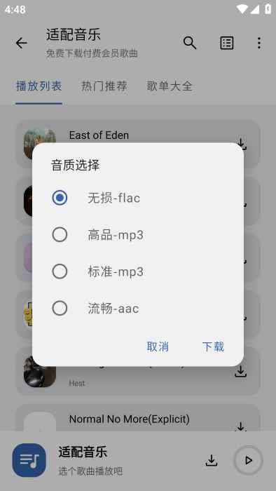 适配音乐最新版下载