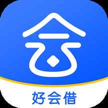 好会借