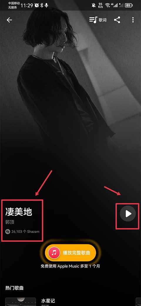 shazam音乐神搜版