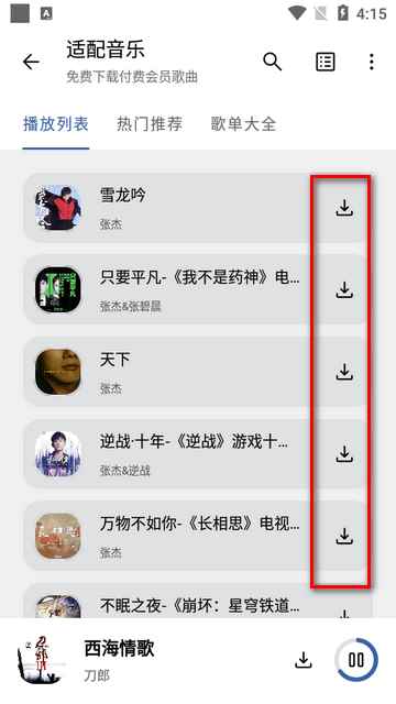适配音乐