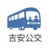 吉安公交 吉安公交