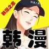 韩漫之家正版官网