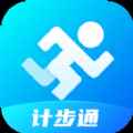 计步通 计步通