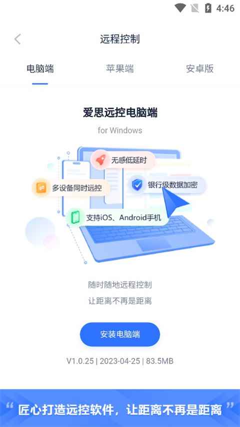 爱思助手截图