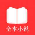 全本小说免费阅读器2025最新版