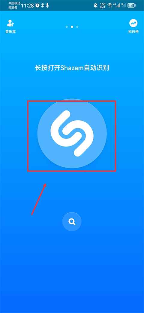 shazam音乐神搜版