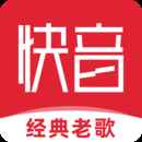 快音听歌大全1000首免费听歌无广告下载