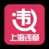 上海违章查询